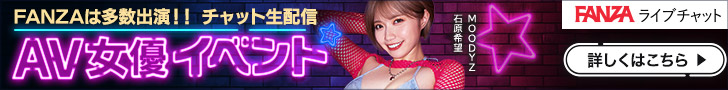 AV女優ライブチャット イベントスケジュール